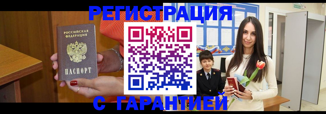 временная регистрация для школы в Учалы