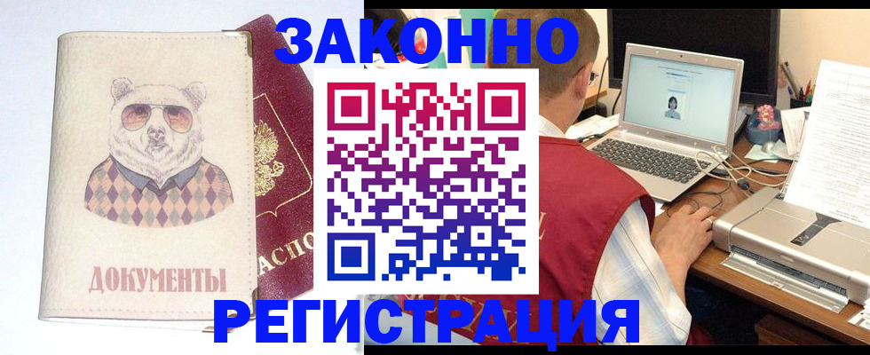 временная регистрация законно в Учалы
