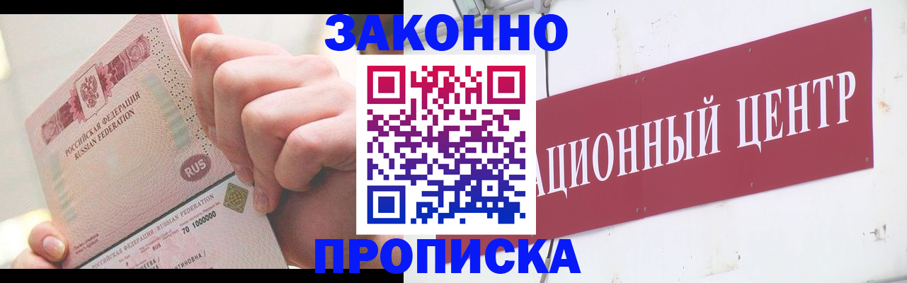 прописка для работы в Учалы