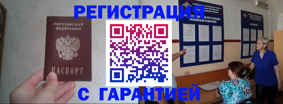 прописка в Учалы