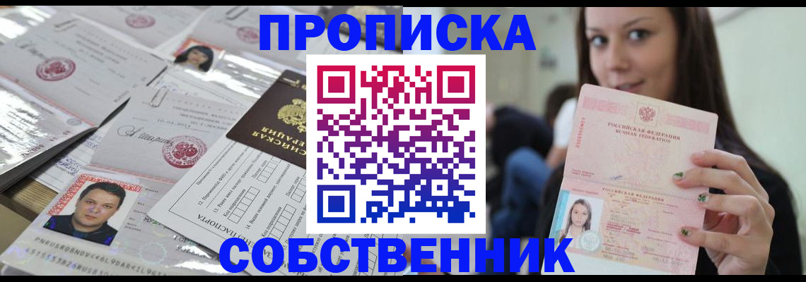 прописка от собственника в Учалы