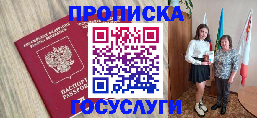временная прописка в Учалы