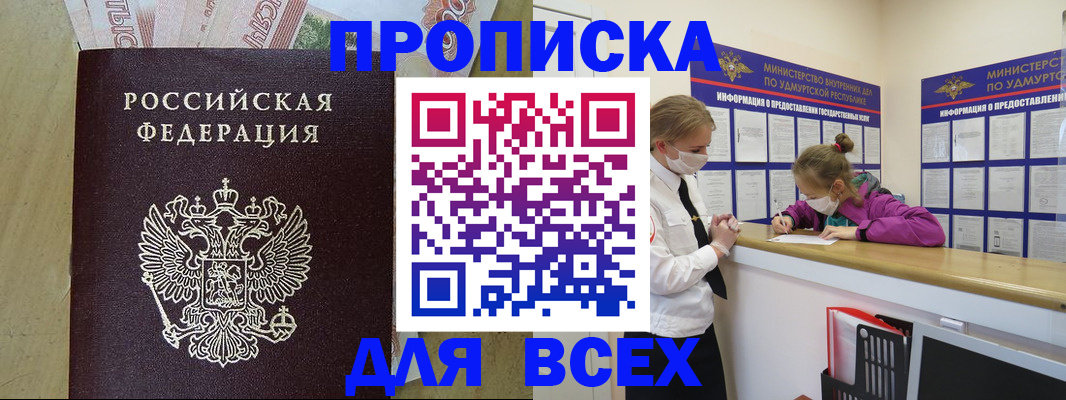 прописка регистрация в Учалы