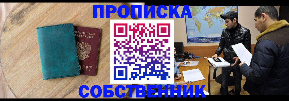 прописка в Учалы
